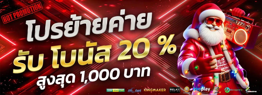 1.โปรย้ายค่าย 20 %-Recovered-Recovered-Recovered-Recovered-Recovered-Recovered-Recovered-Recovered